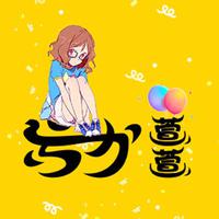 [DJ节目]主播萱草的DJ节目 第1期