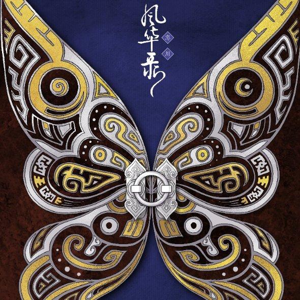 忘川风华录丨虚拟歌姬版本集 新歌 大风起兮 | 在线播放 | 网易云音乐