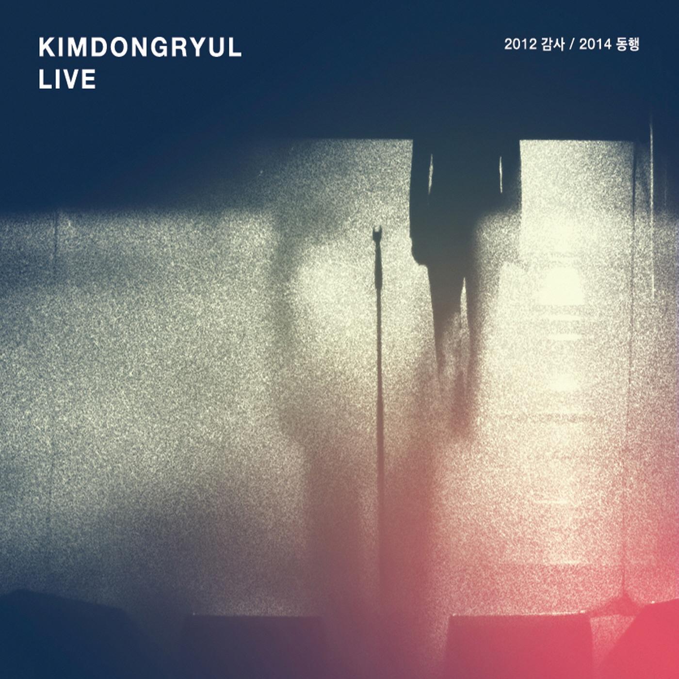 KIMDONGRYUL LIVE 2012 감사 / 2014 동행专辑