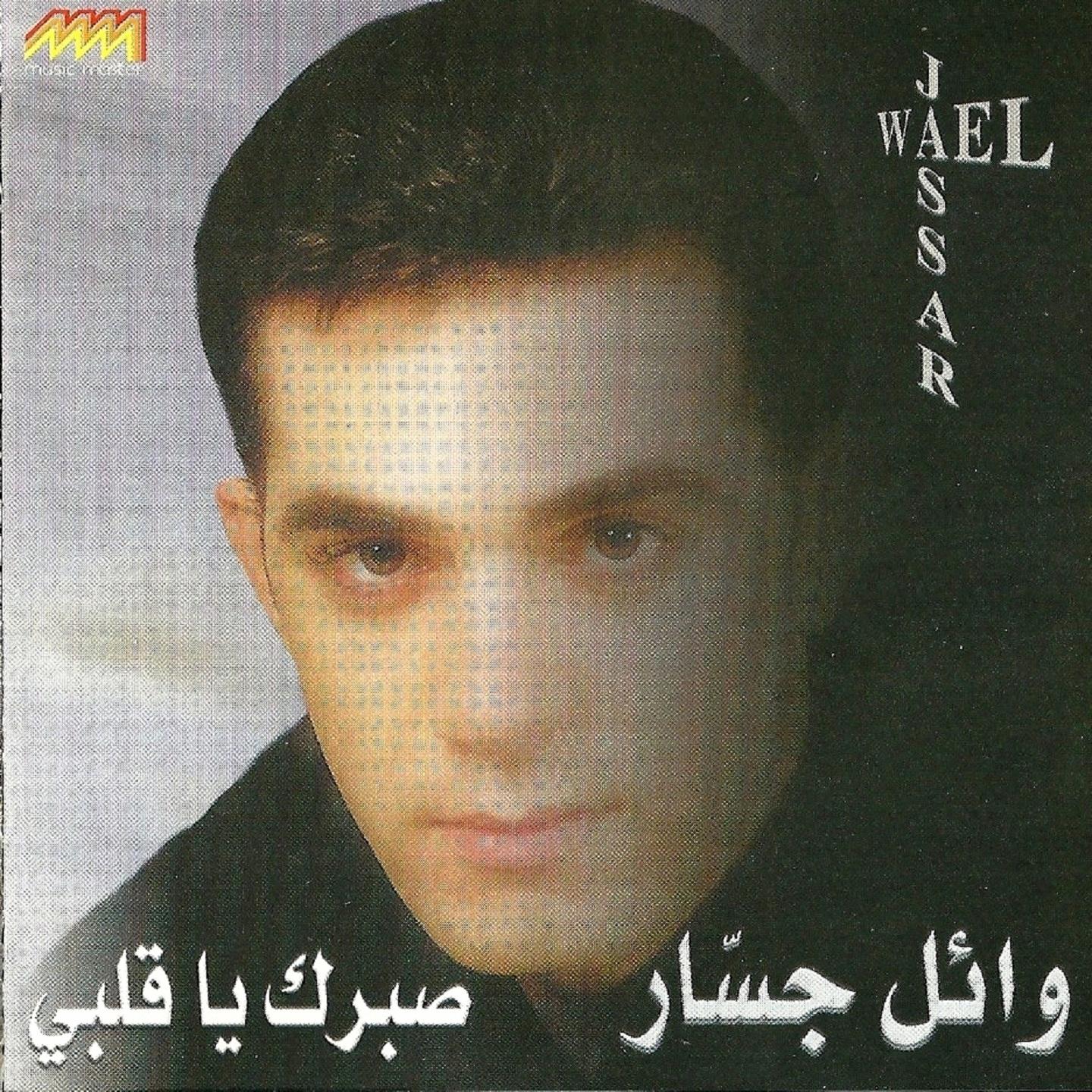 Sabrak Ya Albi
