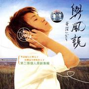 与风说