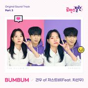 로맨스 빌런 OST Part.3