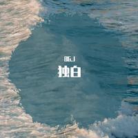 艳阳天、黄帆 - 你就是我最爱的人