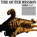 THE OUTER MISSION专辑