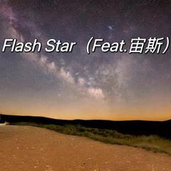 Flash star（Feat.宙斯）