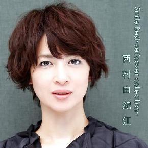 西村由纪江「精选50首钢琴」