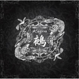 鵺