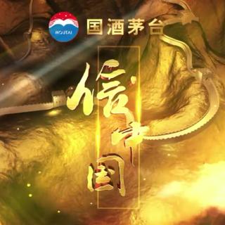 《信•中国》｜穿越时空，追寻信仰