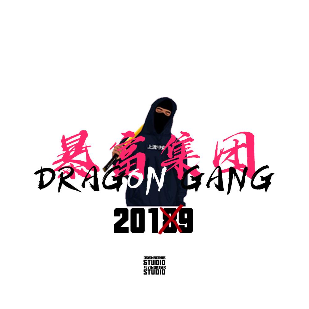 Dragon Gang专辑