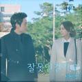 어머님은 내 며느리 OST Part.18