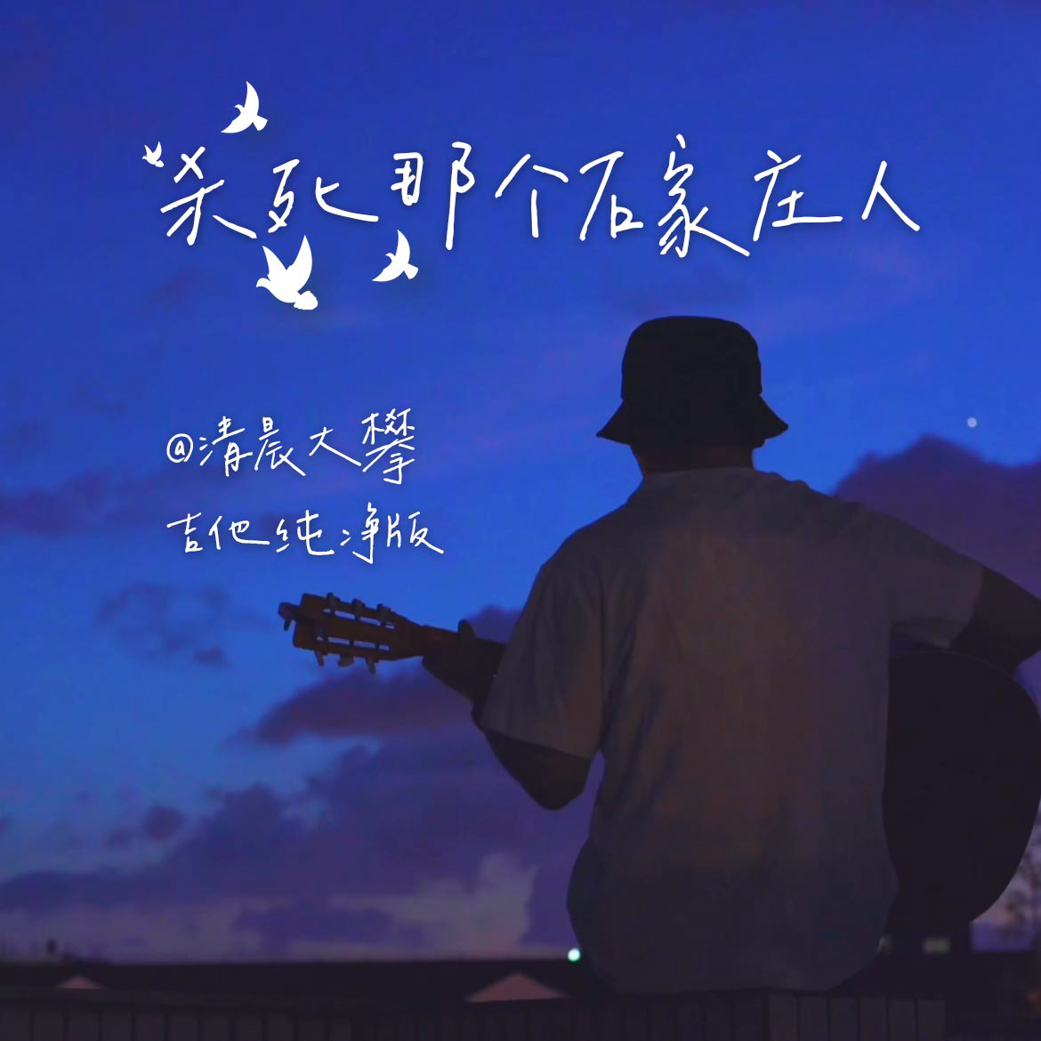 杀死那个石家庄人