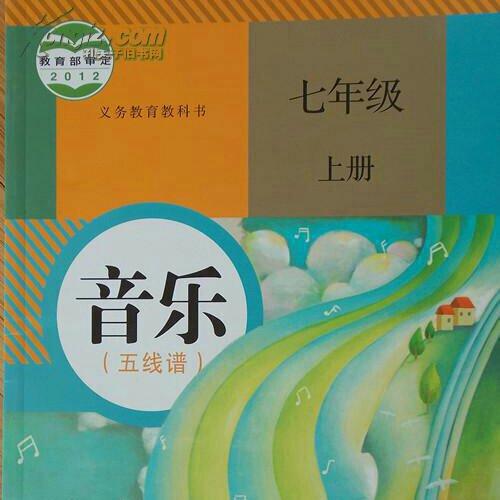 人教版初中音乐书七年级上册（2012）