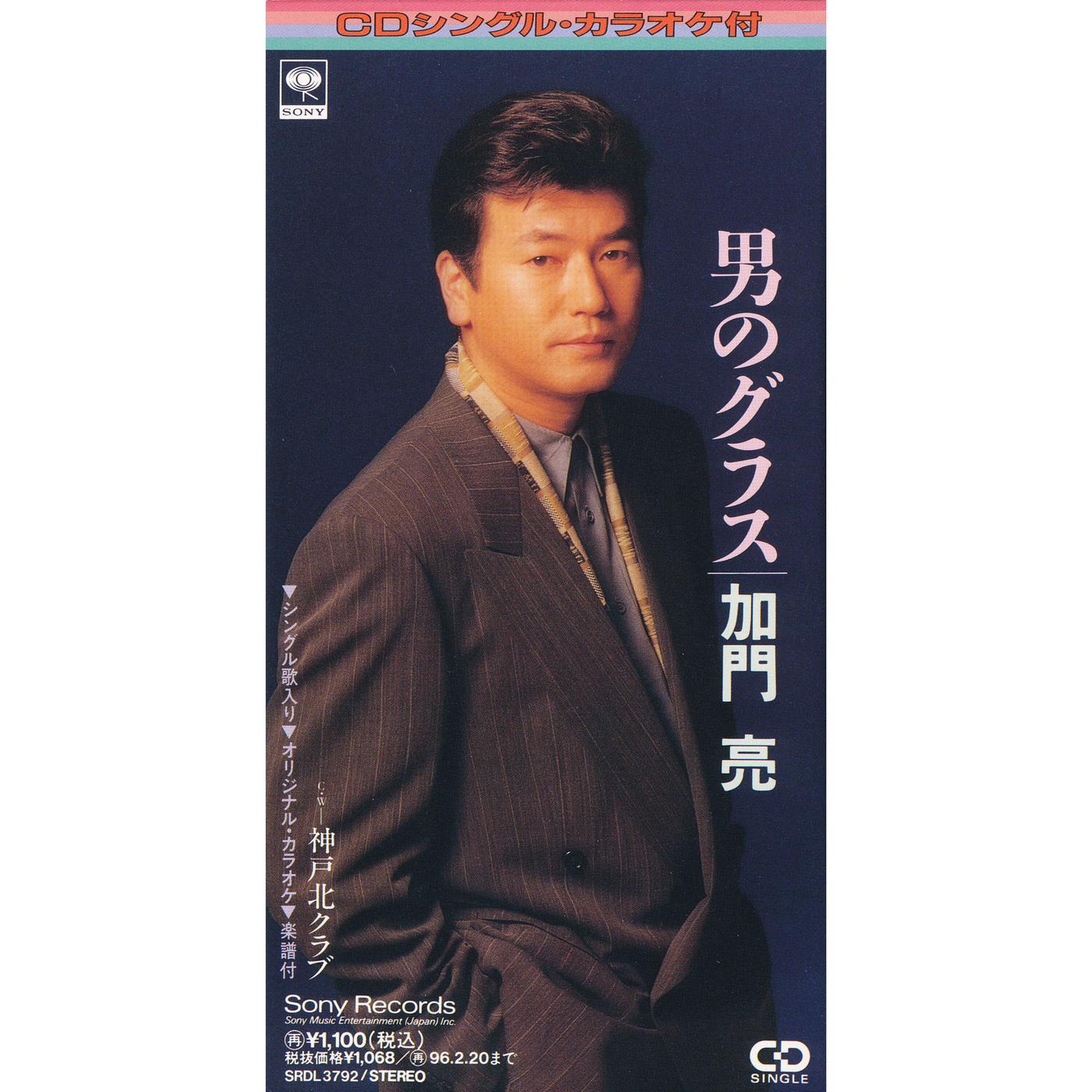 男のグラス