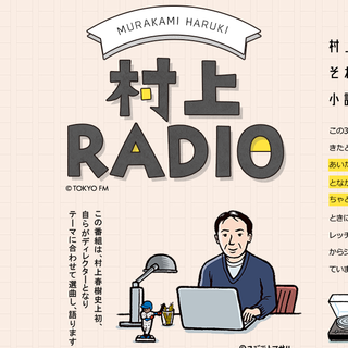 村上春树跑步电台
