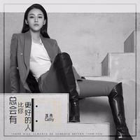 凯西Cathy - 总会有比你更好的人(伴奏).mp3