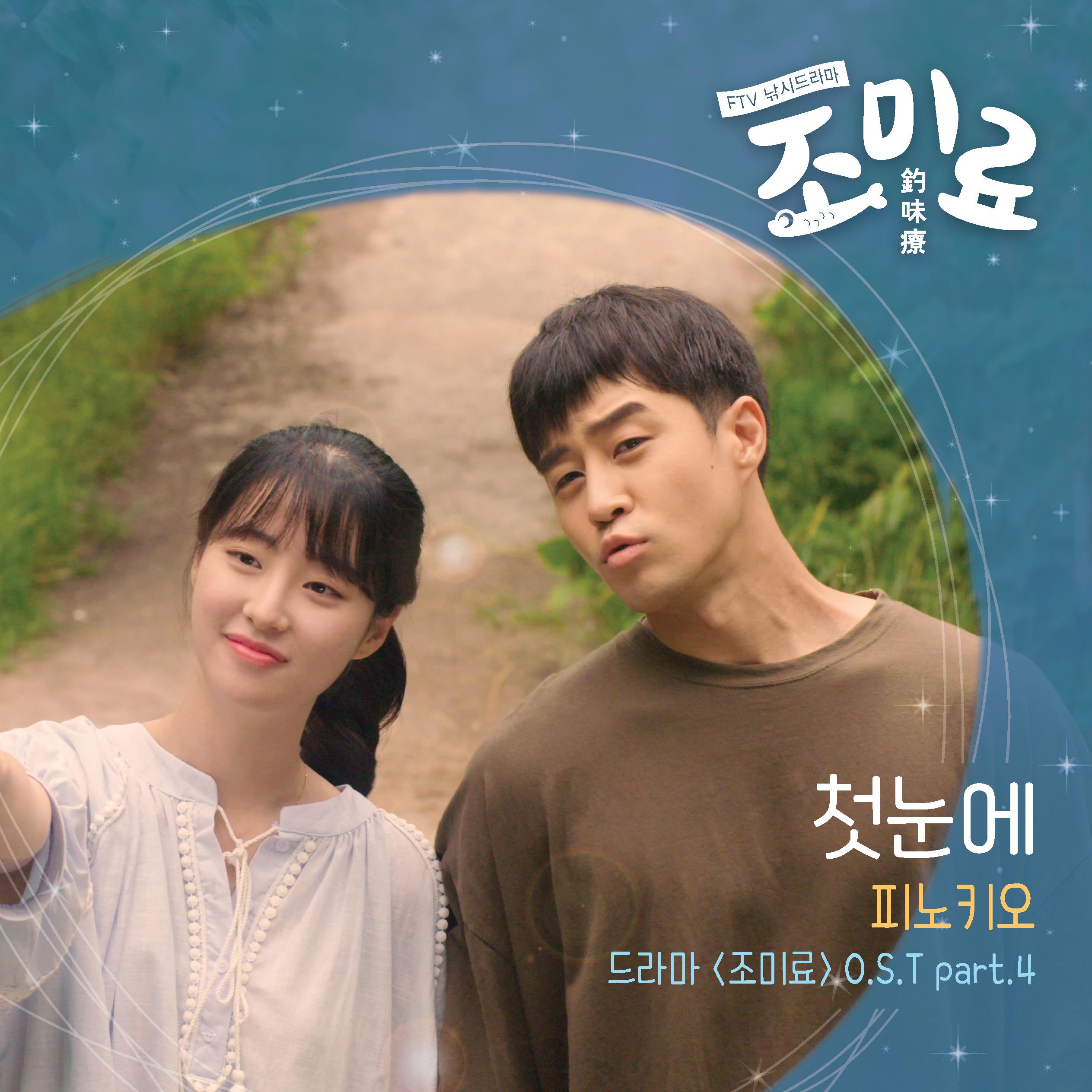 FTV 조미료 OST Part.4