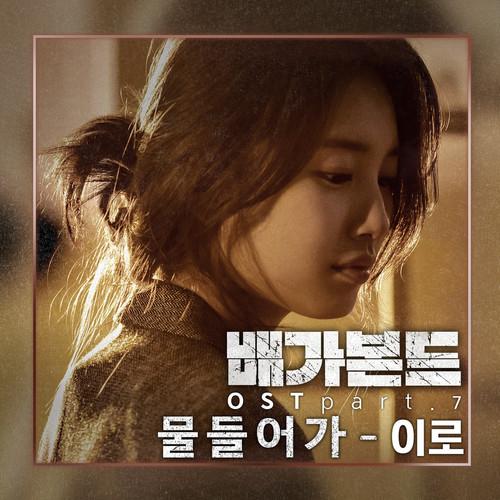 배가본드 OST Part 7