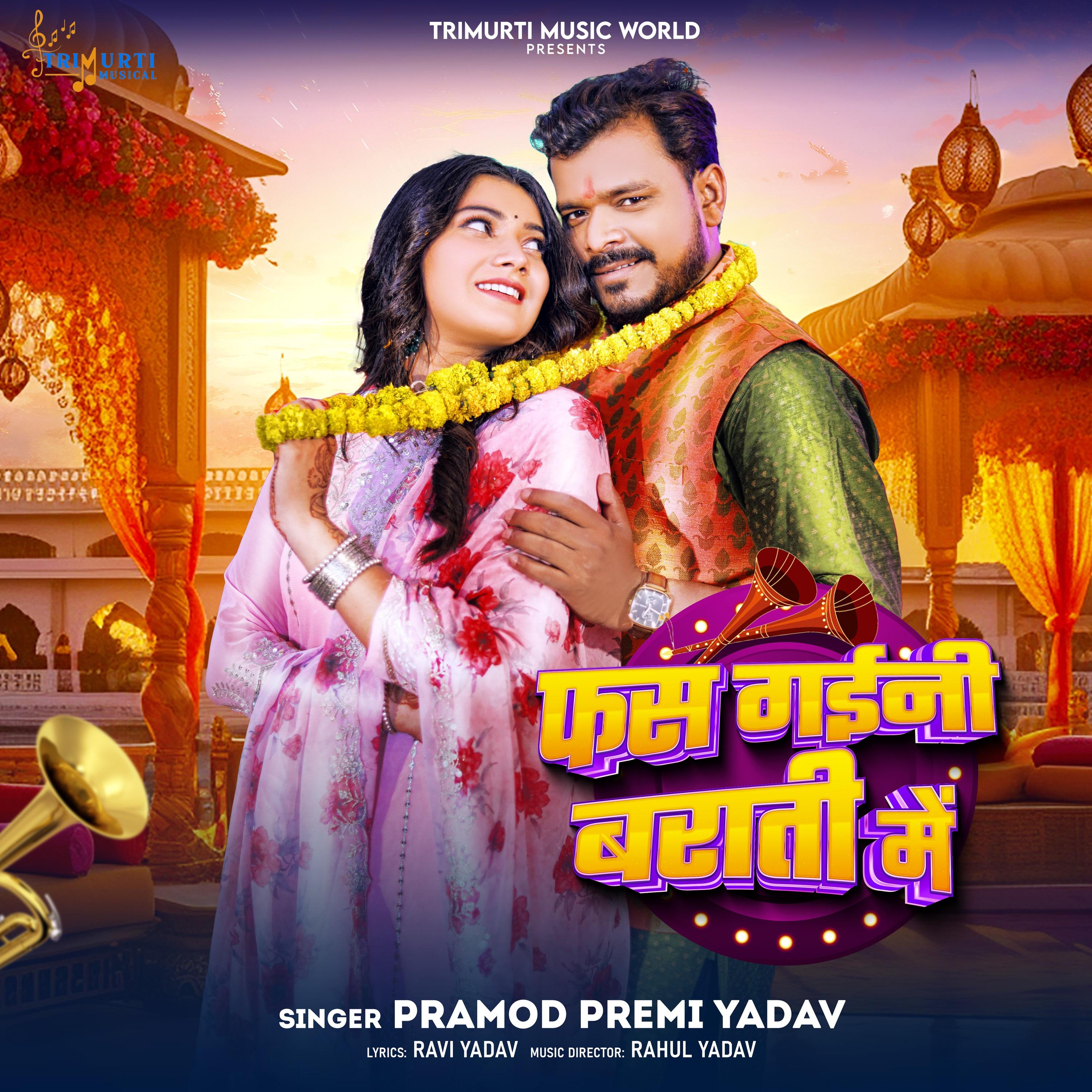 Pramod Premi Yadav - Fas Gaini Barati Me