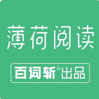 【薄荷阅读】Sophie老师的晚安曲