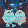 Golden Pig Greeting（BlueSnake Edit）专辑
