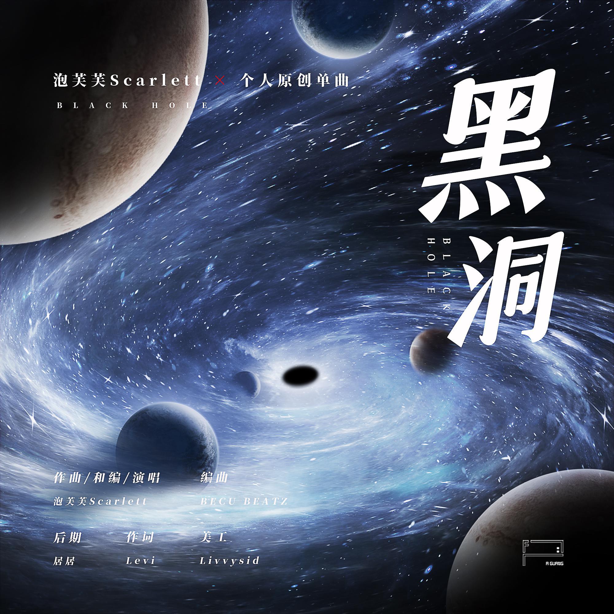 黑洞Blackhole