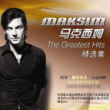 Maksim: The Greatest Hits专辑