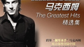 Maksim: The Greatest Hits专辑