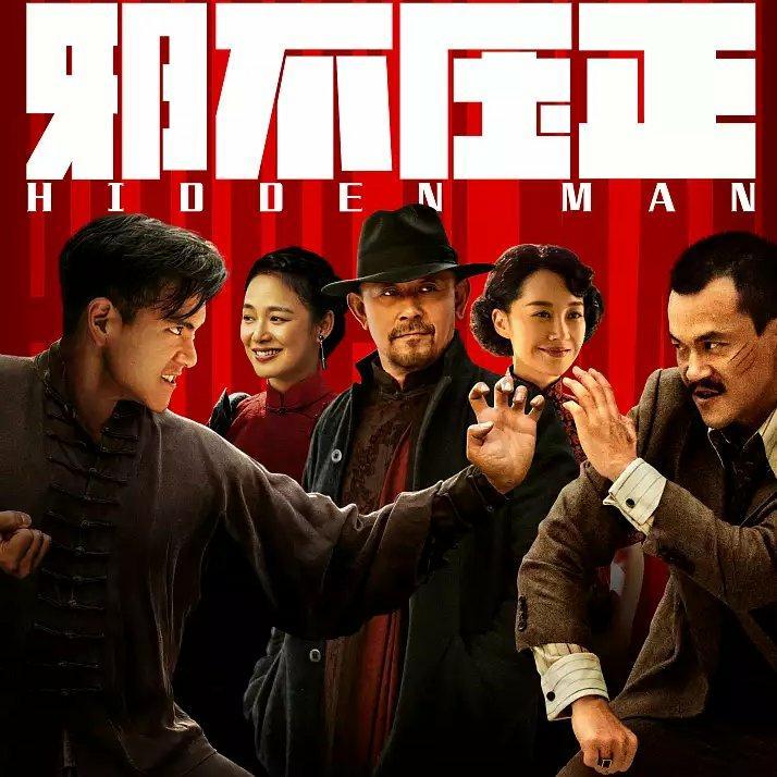 《邪不压正》电影原声带