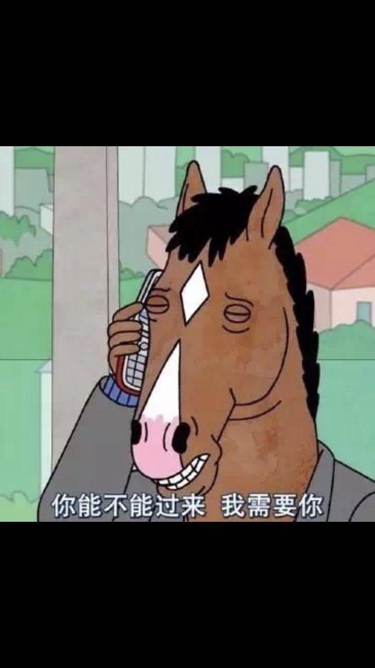 我承认