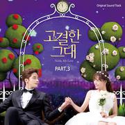 고결한 그대 OST Part. 3