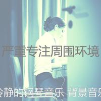 [婚礼用曲]柔和的钢琴音乐