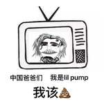 Diss lil pump专辑