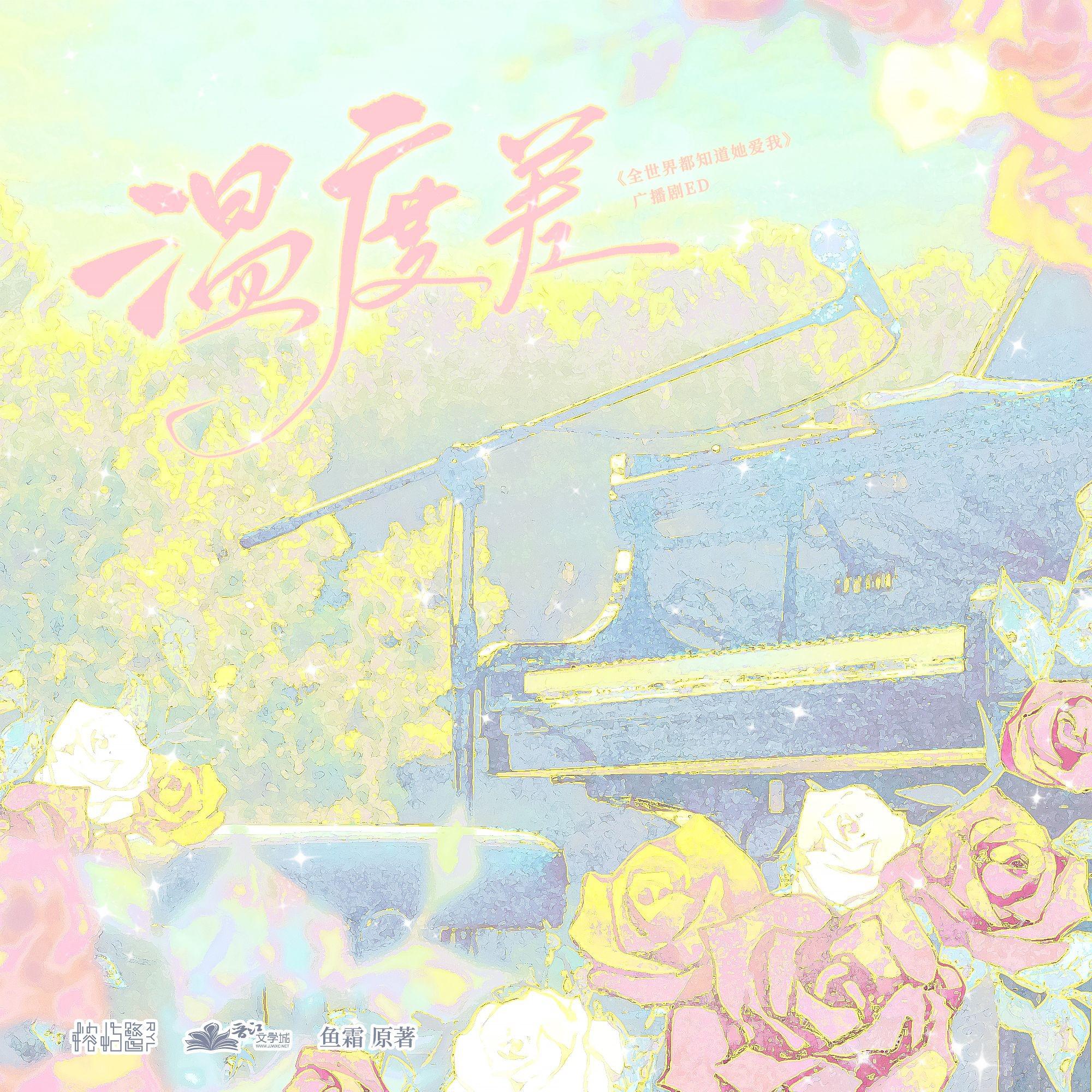 温度差