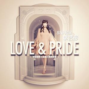 李艺彤-Love&Pride 伴奏（320kbps）