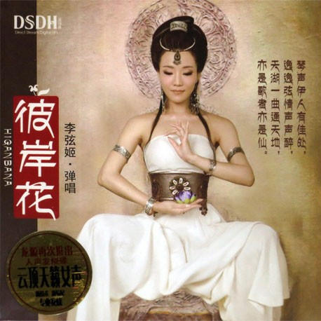 出水莲(古筝演奏)