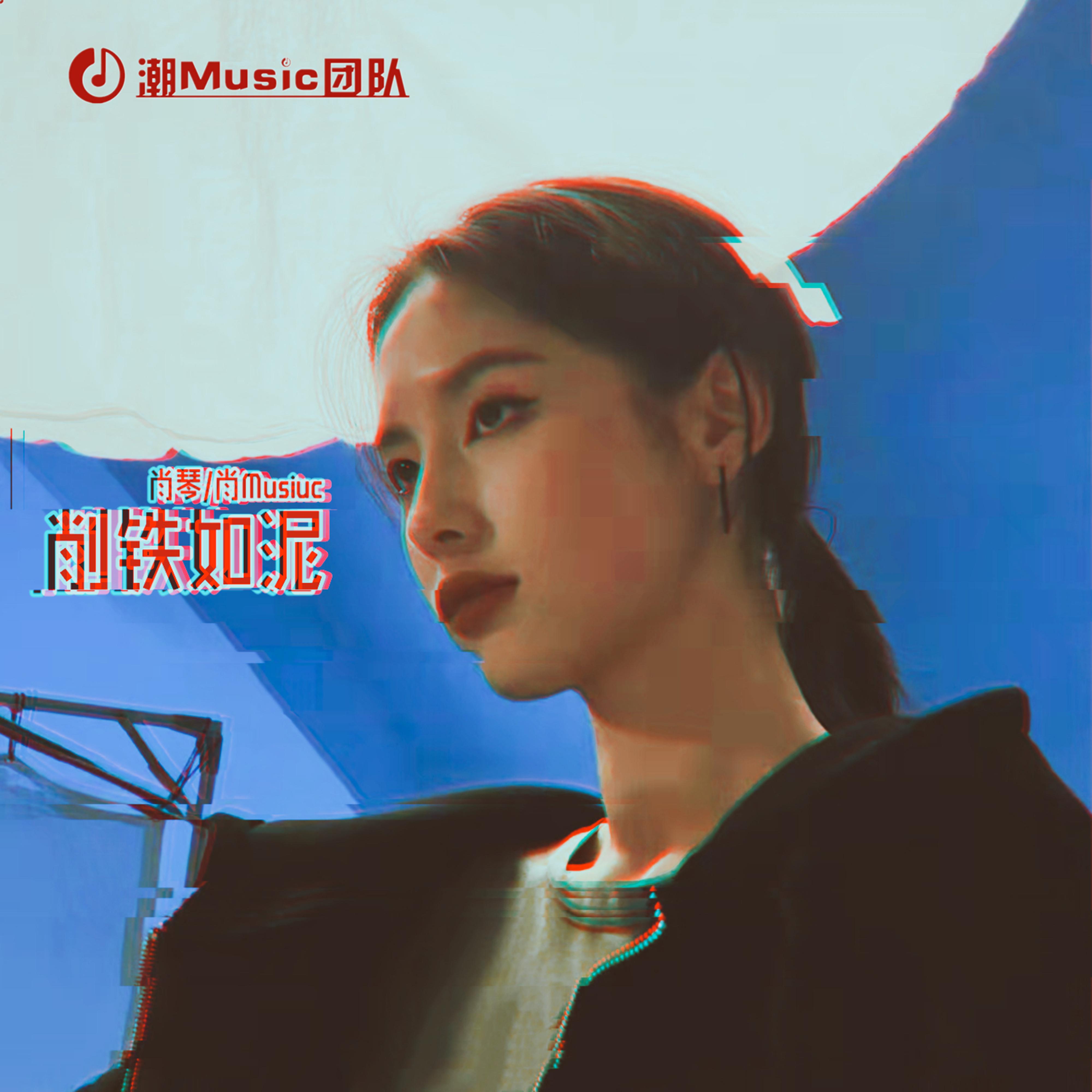 肖琴歌曲封面