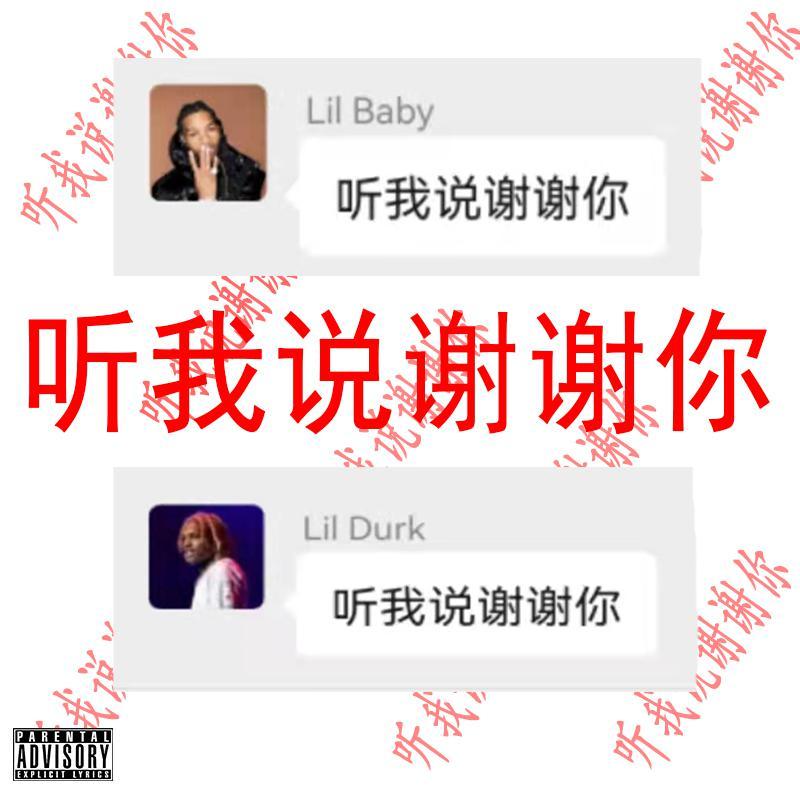 “听我说谢谢你” Lil Baby&Lil Durk Type Beat