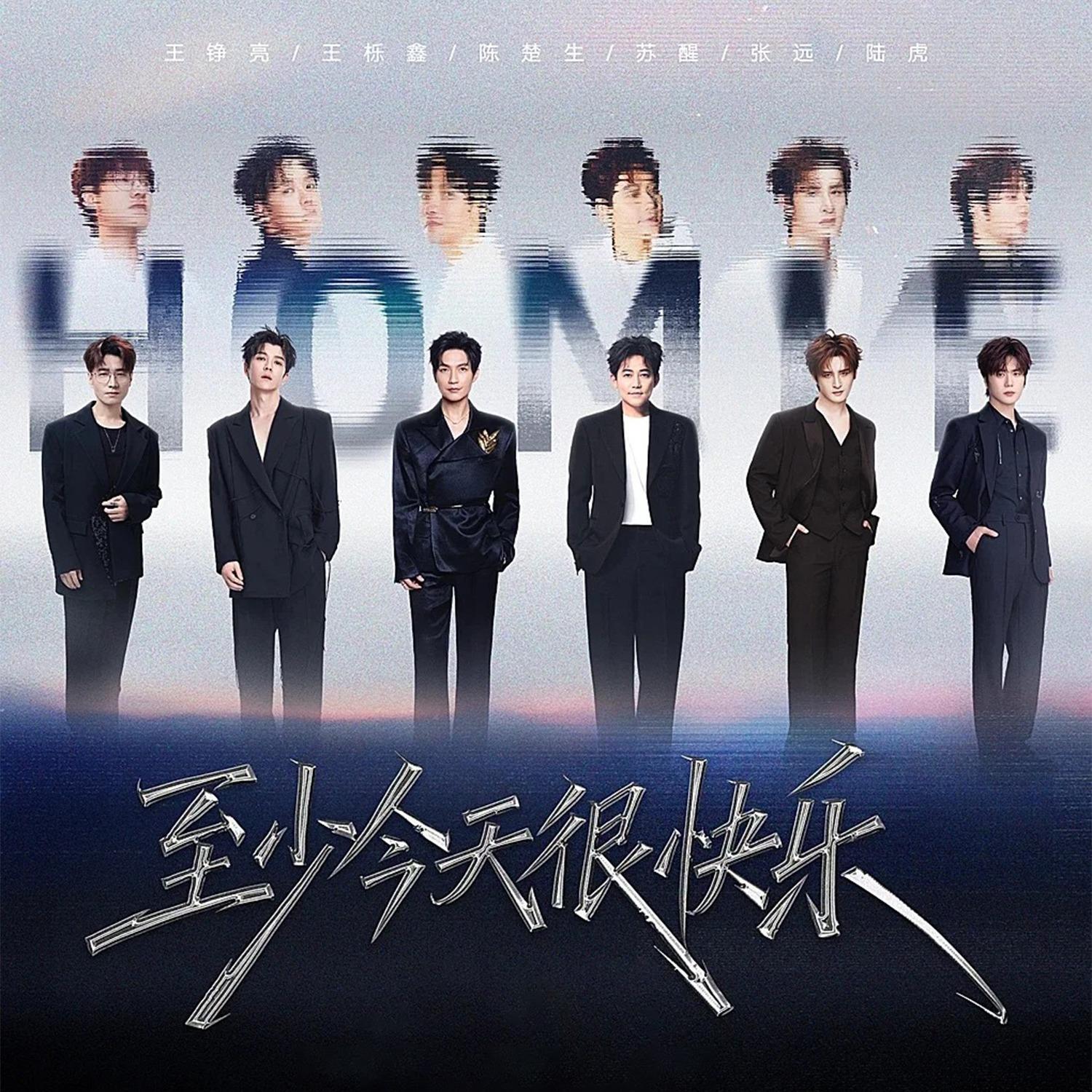 再就业男团 | 快乐再出发0713歌单 | 在线播放 | 网易云音乐