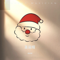 圣诞帽-（冬至）