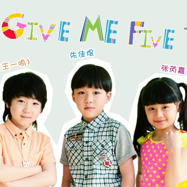 give me five - 朱佳煜/小宝(王一鸣)/张芮嘉 - 单曲 - 网易云音乐