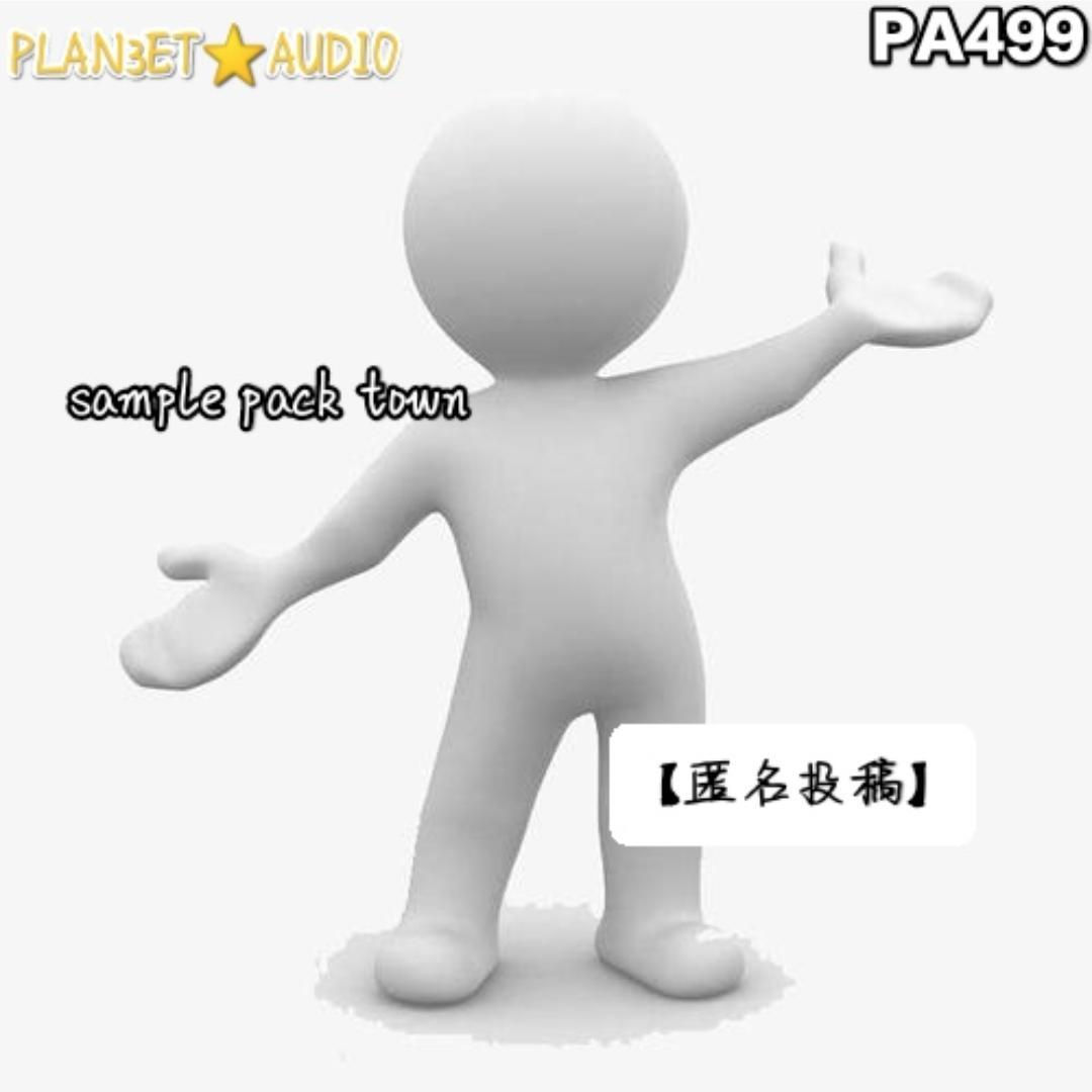 【匿名投稿】sample pack town