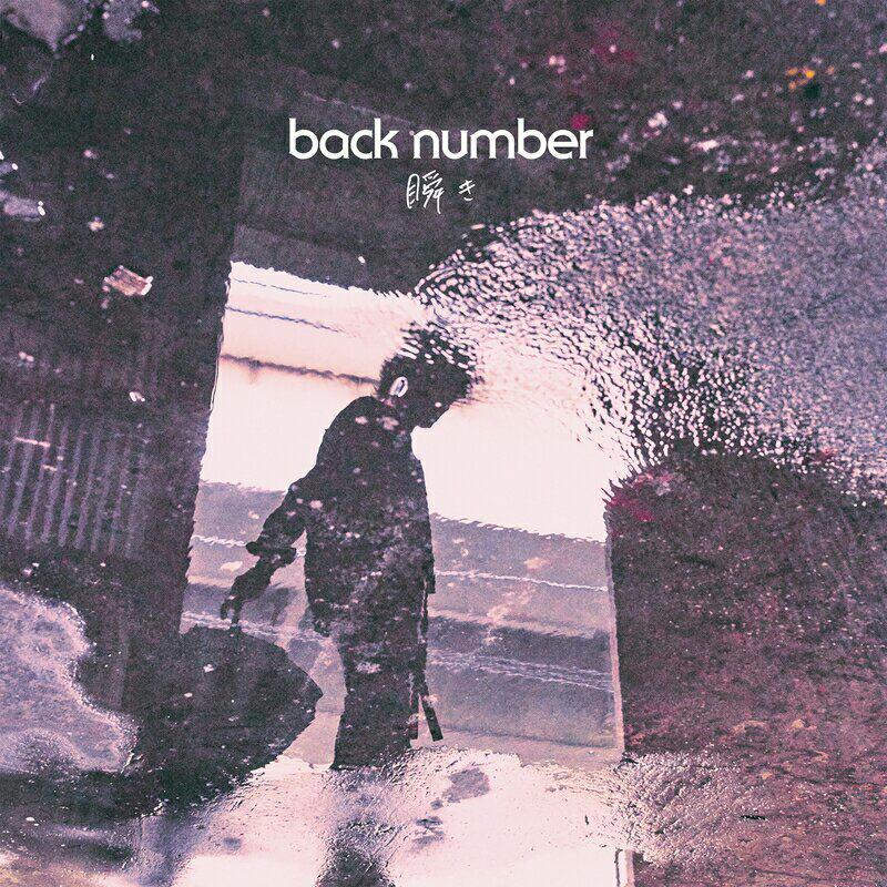 back number 精选集