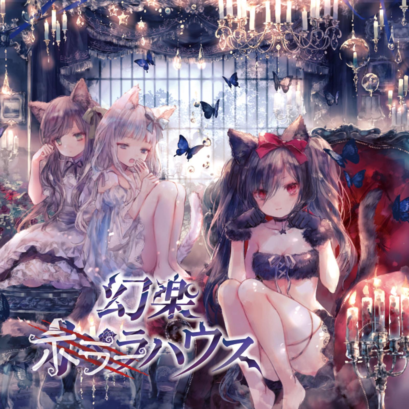 幻楽ホラーハウス