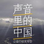 声音里的中国-马风山《黄河的水干了还不算》