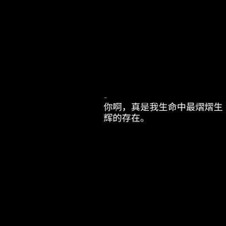 "你啊，随时可以淹没我"