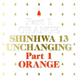 神话 Shinhwa - ORANGE （降6半音）