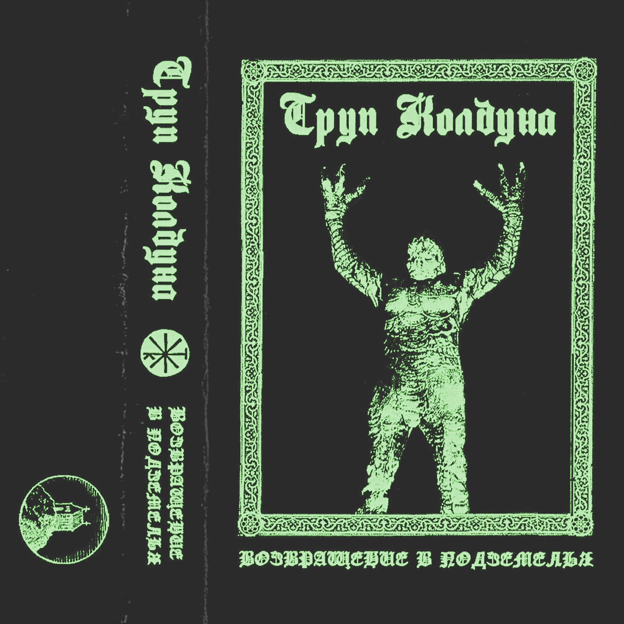 Страшные топи