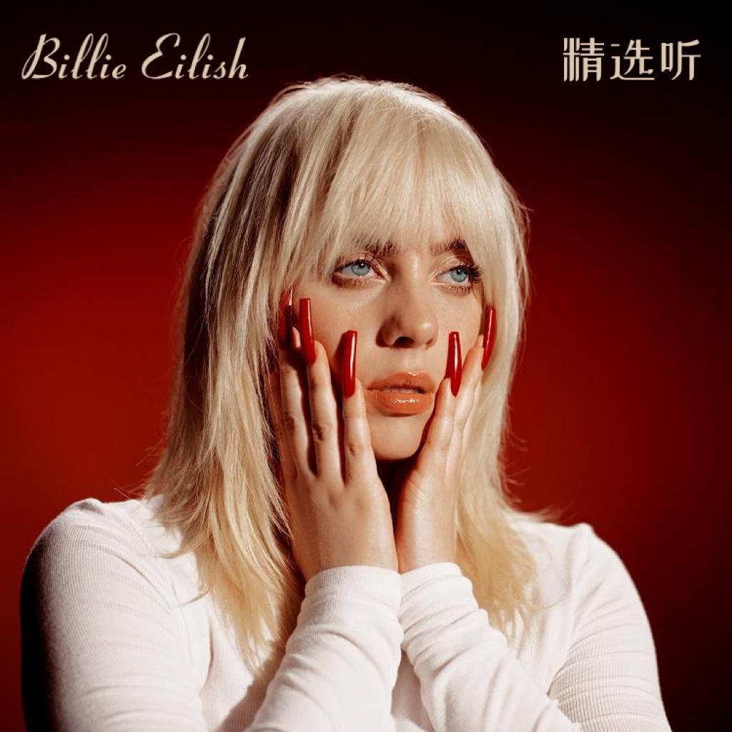 Billie Eilish 精选听 | 在线播放 | 网易云音乐