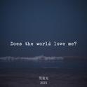 Does the world love me专辑