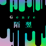 Genre专辑